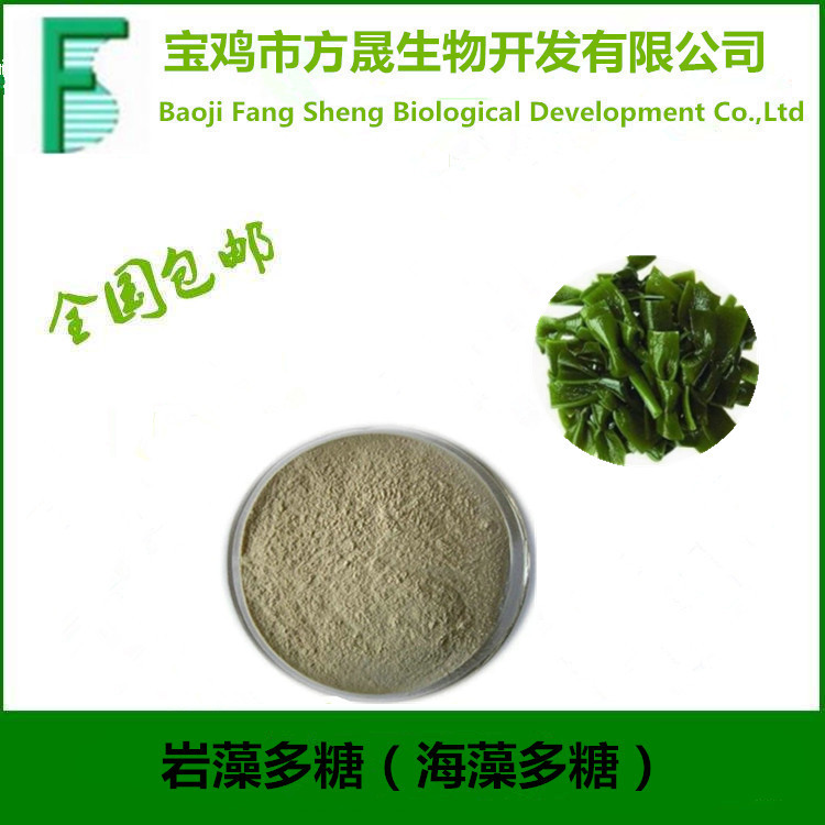 岩藻多糖 uv85% 海带多糖 海藻多糖 褐藻 厂家现货