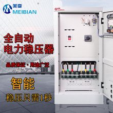 SBW-120KVA全自动补偿式电力稳压器