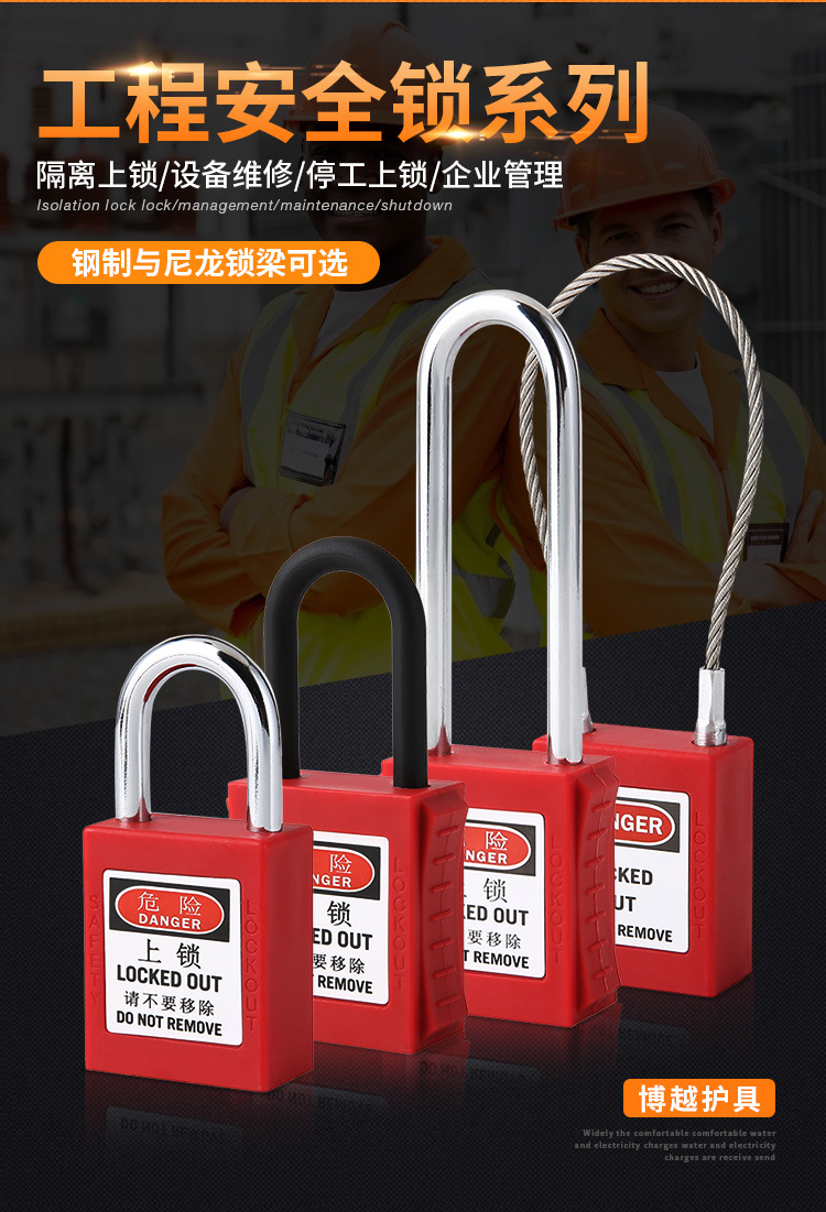 短梁钢制安全挂锁 工业工程锁 塑料梁挂锁 上牌挂牌安全锁具