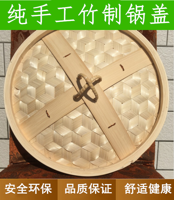 罗竹牌竹蒸笼竹子锅盖平低锅盖大小号家用炒菜好帮手