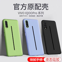 适用VIVOiqoo手机壳 x23液态硅胶软壳步步高x27全包pro防摔保护壳