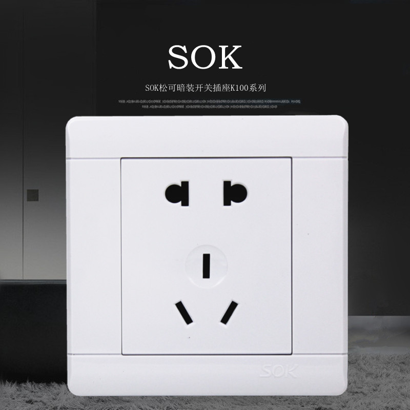 sok松可开关插座86暗装k100系列工程款白色墙壁电源插座家用开关
