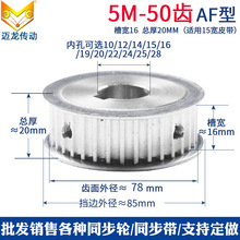 铝合金 同步带轮 5M-50齿 内孔全槽宽16配 同步带套装组合 传动轮