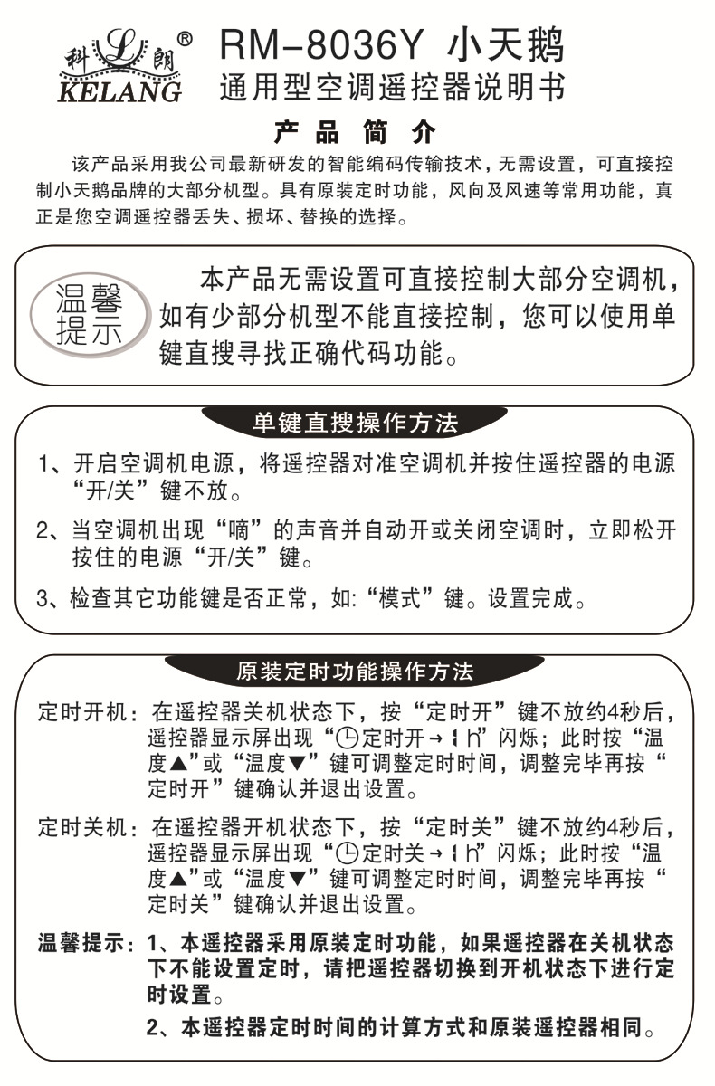 适用于小天鹅空调万能遥控器rm-8036y通用遥控器广州发货厂家直销