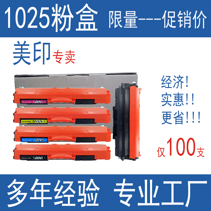 美印适用CP1025粉盒HP126A硒鼓M175NW惠普m176n M177FW粉盒CE310A