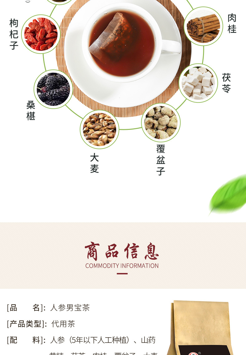 人参五宝茶 人参黄精补肾茶 固本五保茶男人老公茶 组合花茶oem