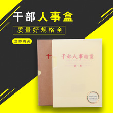 A4干部人事档案盒 人事档案PP塑料 干部人事档案盒