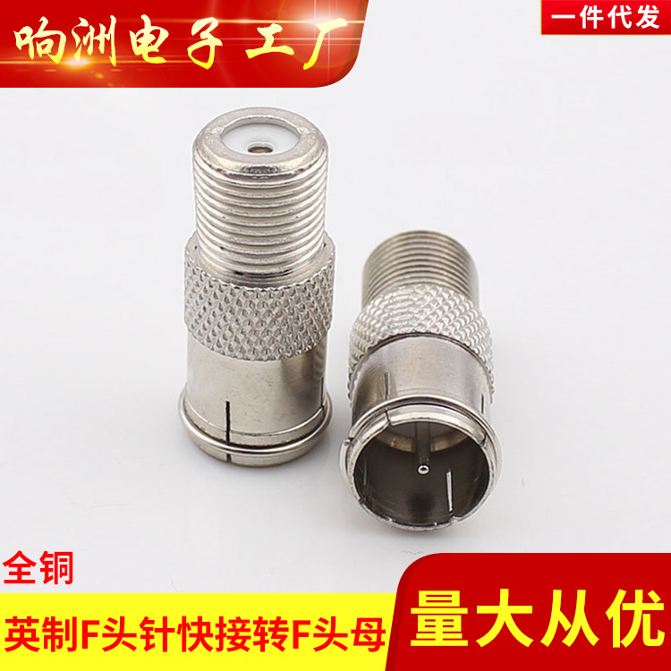 有线电视接头 f头英制细丝快速直插卫星机顶盒插头快速直插转接头