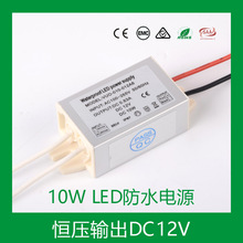 LED小功率防水恒压ETL认证10W12W电源IP67