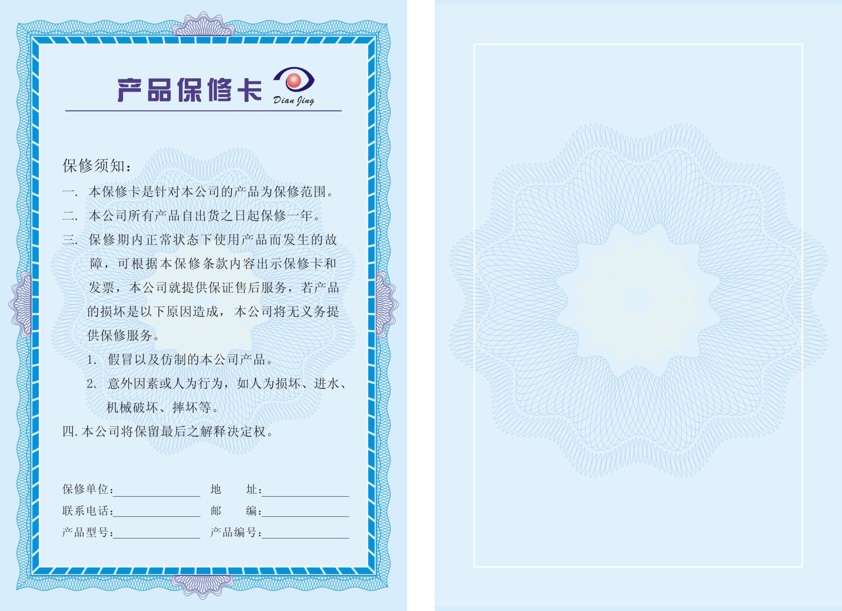 售后卡 产品保修卡 通用中性保修卡 电子产品质量售后保修服务卡