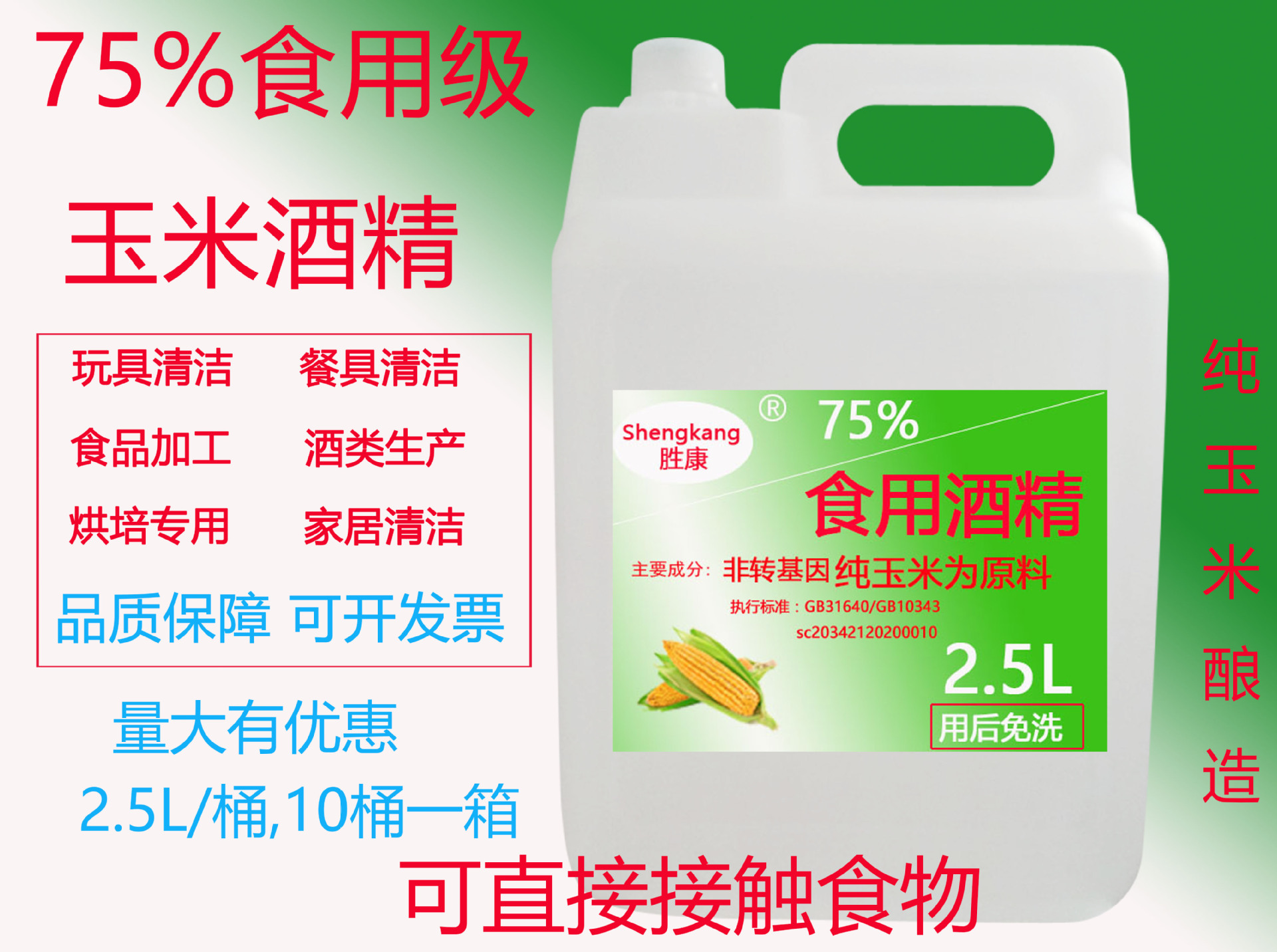 5l食用酒精 食品级酒精证书齐全75%食品级酒精勾兑酒食品厂消毒