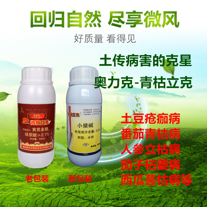 天南星根腐病专用药青枯立克绿色无污染天然药材杀菌剂厂家批发