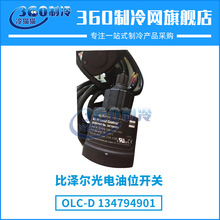 光电油位开关OLC-D中央空调配件机组零件头主体