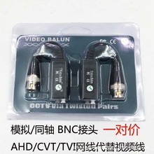 双绞线无源传输器bnc 同轴高清 AHD/TVI/CVI监控bnc转网线接头206
