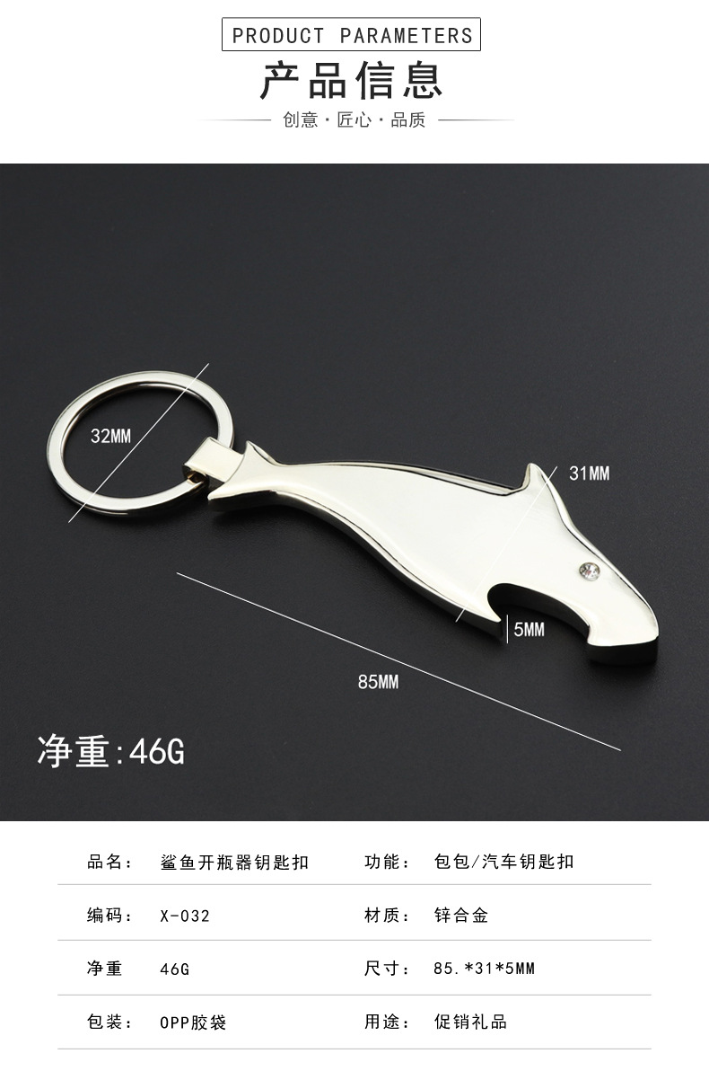 现模鲨鱼开瓶器金属钥匙扣商务汽车钥匙扣光面刻字小礼品车钥匙扣