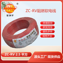 金环宇 阻燃超软电子线 ZC-RV2.5平方 单芯家装软导线