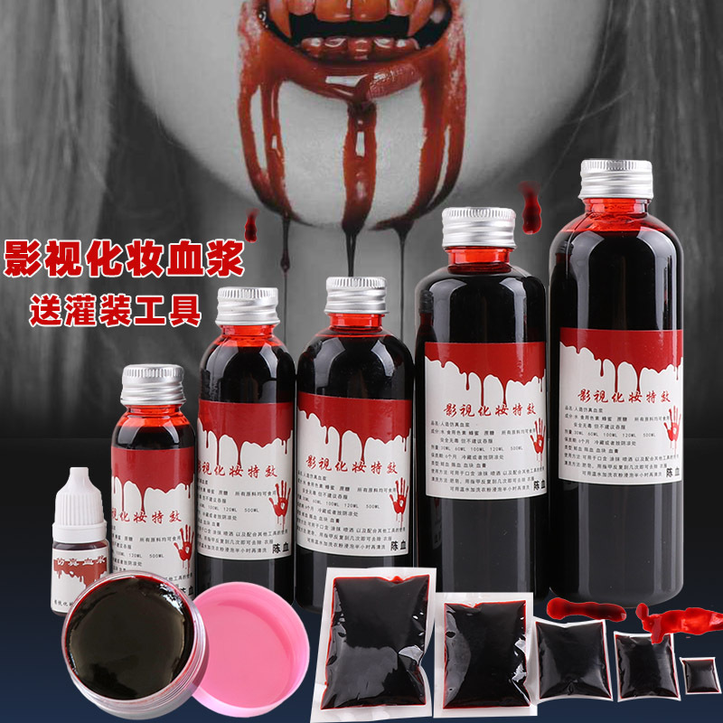 影视特效化妆专用血浆人造仿真假血逼真鲜血舞台表演万圣节道具
