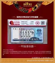 第四套人民币评级币同号钞珍藏册
