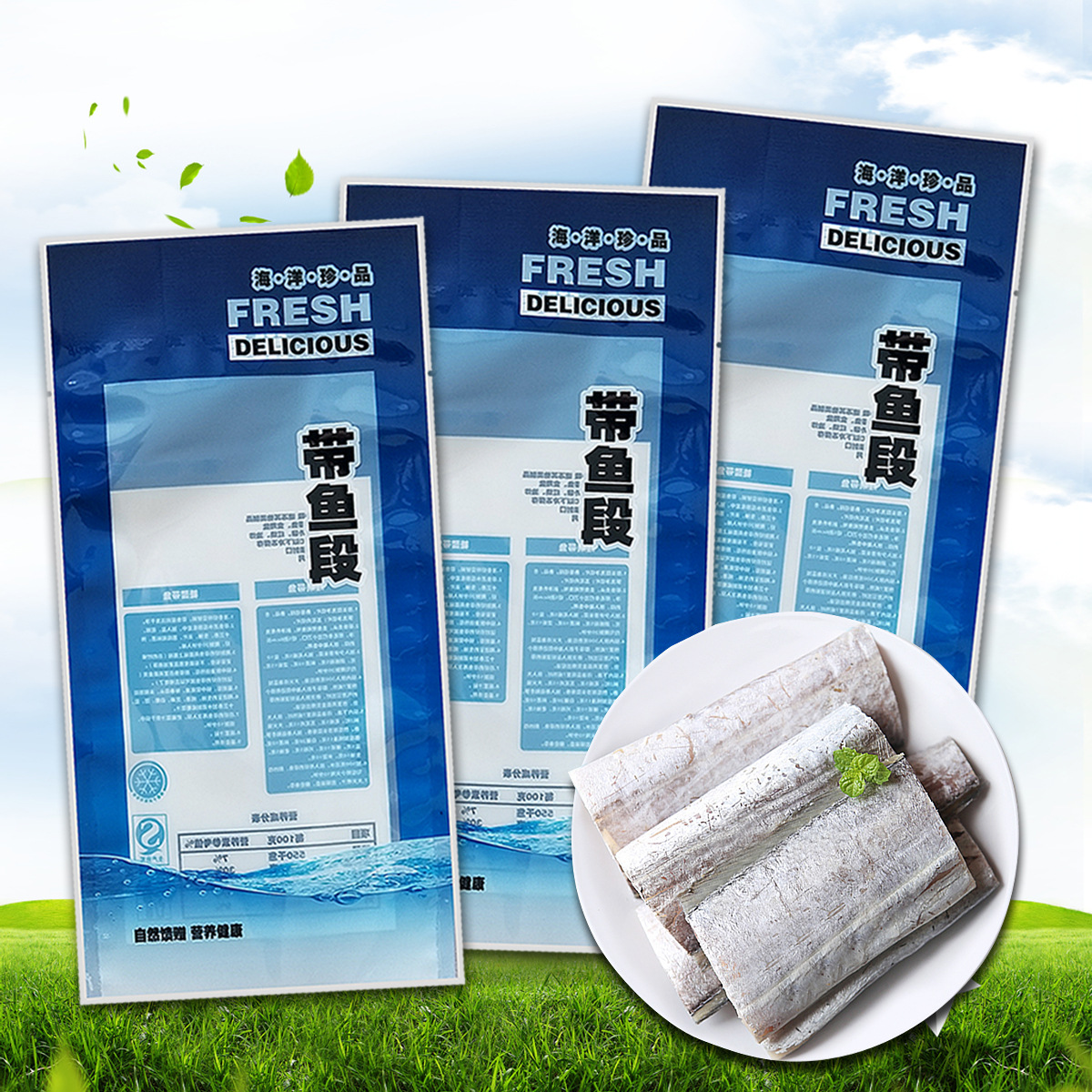 包装厂直营带鱼段一斤真空包装袋刀鱼段冷冻水产品包装袋可定制