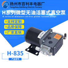 高效率大流量无油活塞式真空泵 气泵H-835