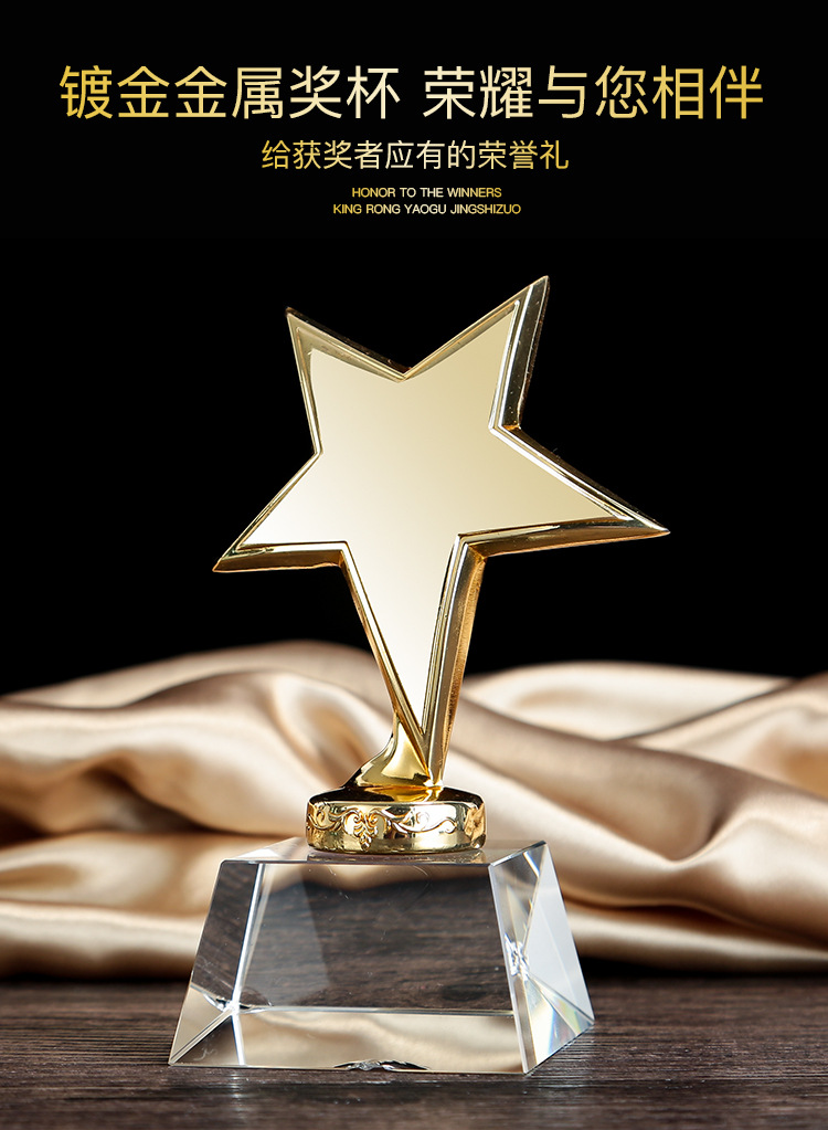 现货奖杯金属立体五角星水晶奖杯创意礼品学生毕业员工颁奖