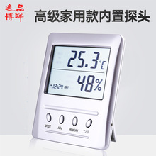 逸品博洋（生产厂家）供应家用WSB-1高精度温湿度计数显温湿度表