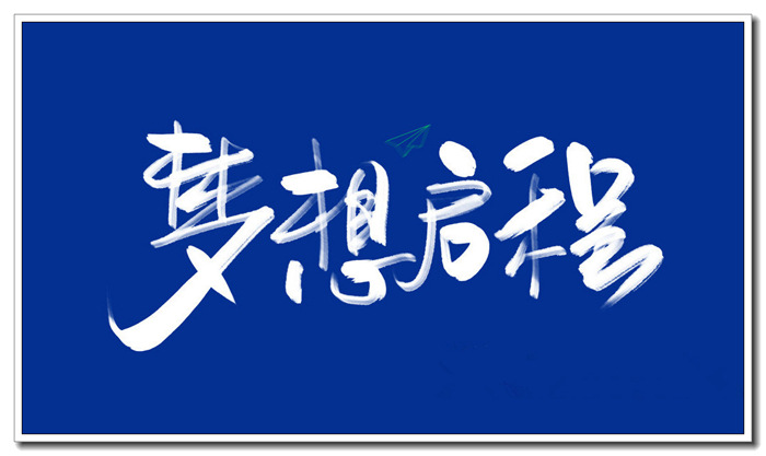 岁月峥嵘,富宝rv减速机不忘初心向着梦想前进!