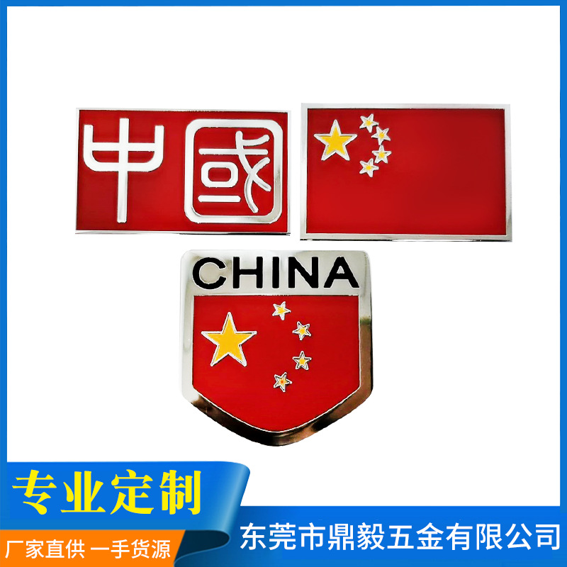 创意五星红旗车标定制 爱国车标 中国盾牌个性diy随意贴汽车尾标