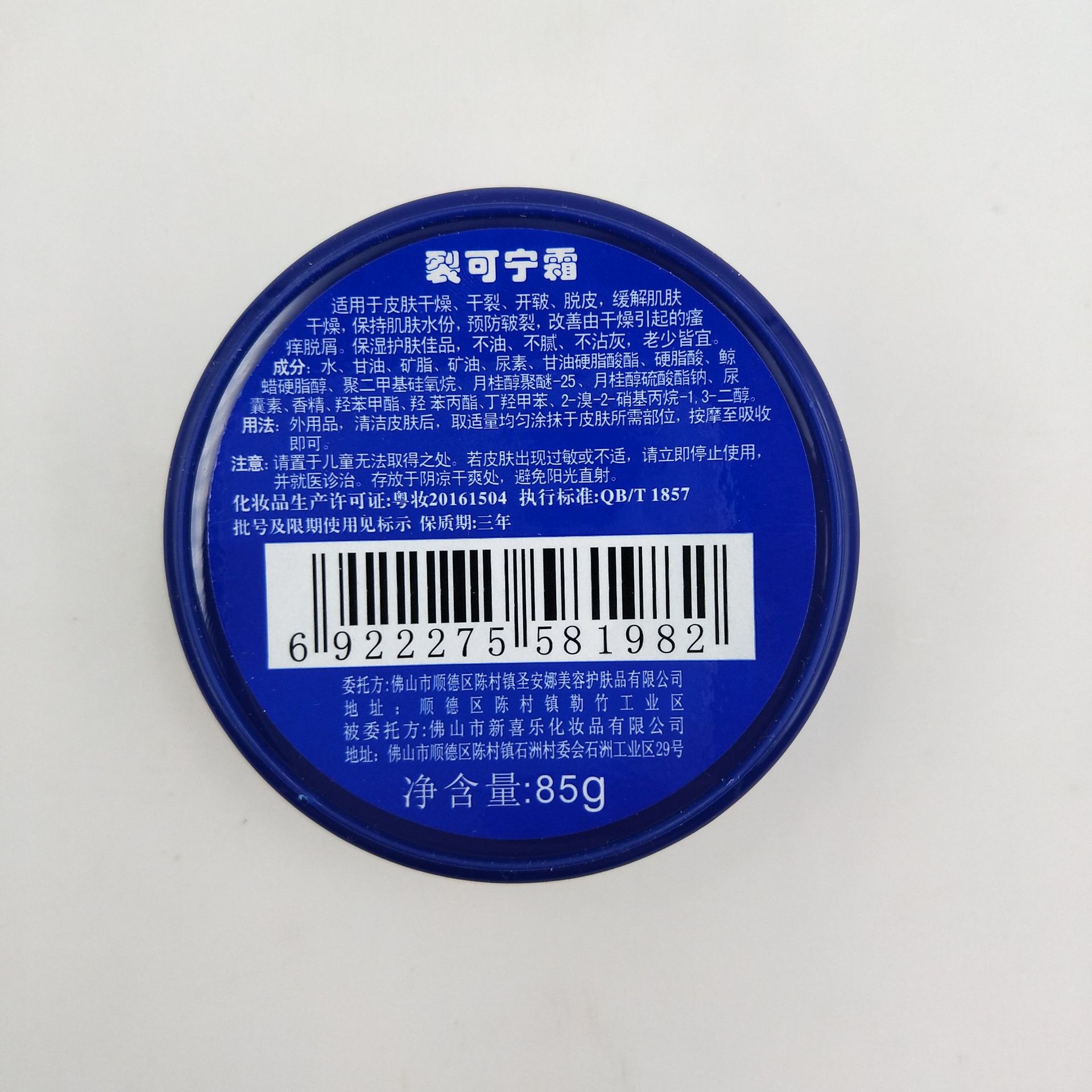 正品保证 新喜乐牌裂可宁霜85g滋润手足防冻干 裂可宁护手霜批发