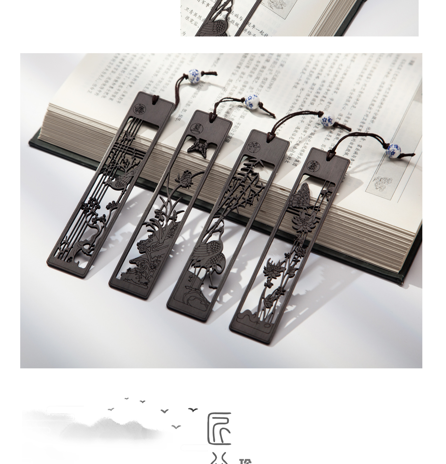 创意精美实木书签套装 梅兰竹菊文艺中国风古典黑檀木质镂空雕刻