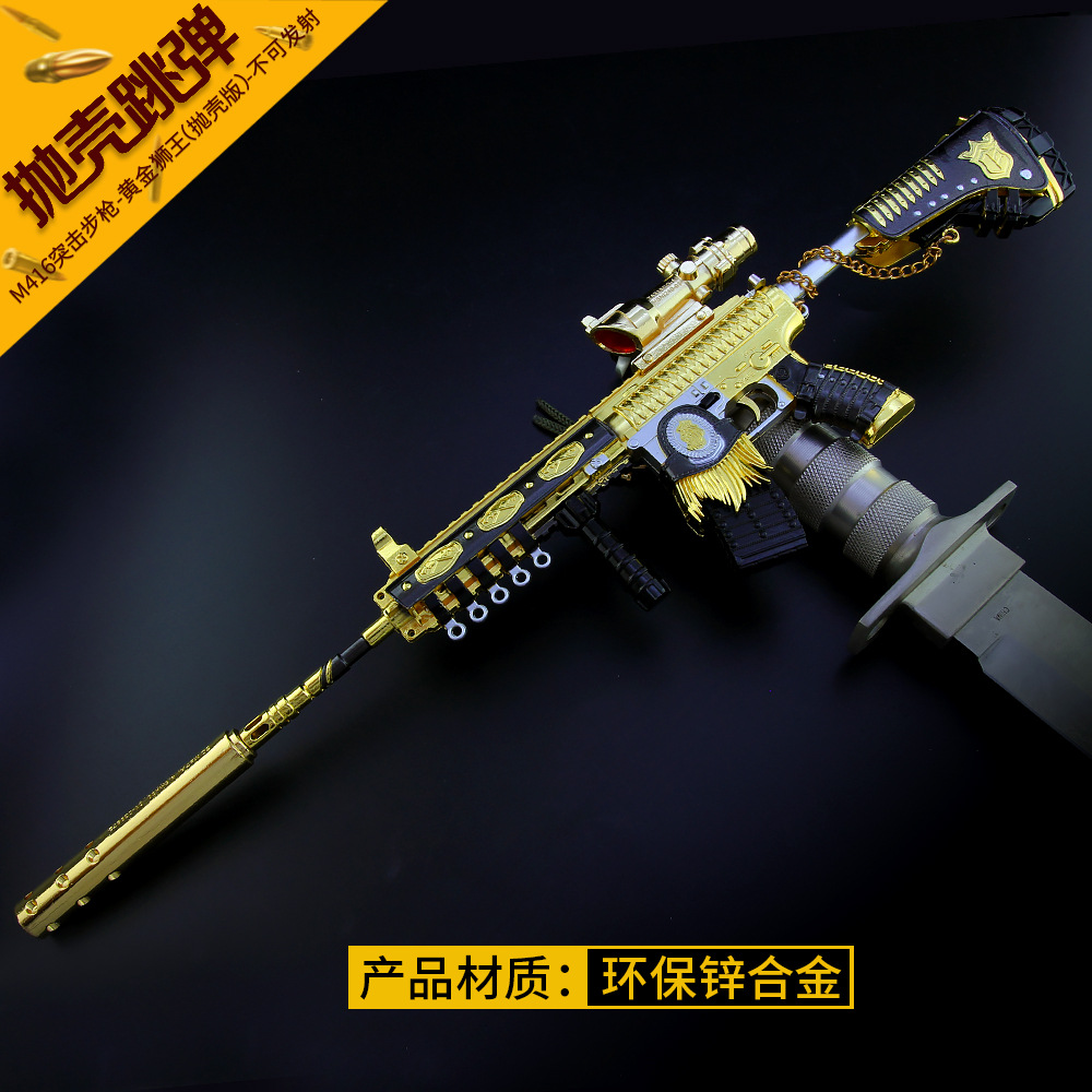 绝地大逃杀游戏周边 m416黄金狮王抛壳版全金属工艺品摆件玩具枪