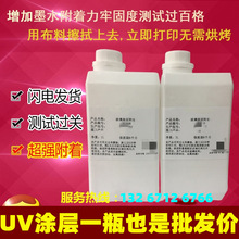 UV亚克力涂层液涂层有机玻璃不锈钢铝板三聚氰胺金属ABS/TPU塑料