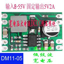 DCDC降压模块/48V转5V/36V转5V/24V转5V/5V2A固定输出