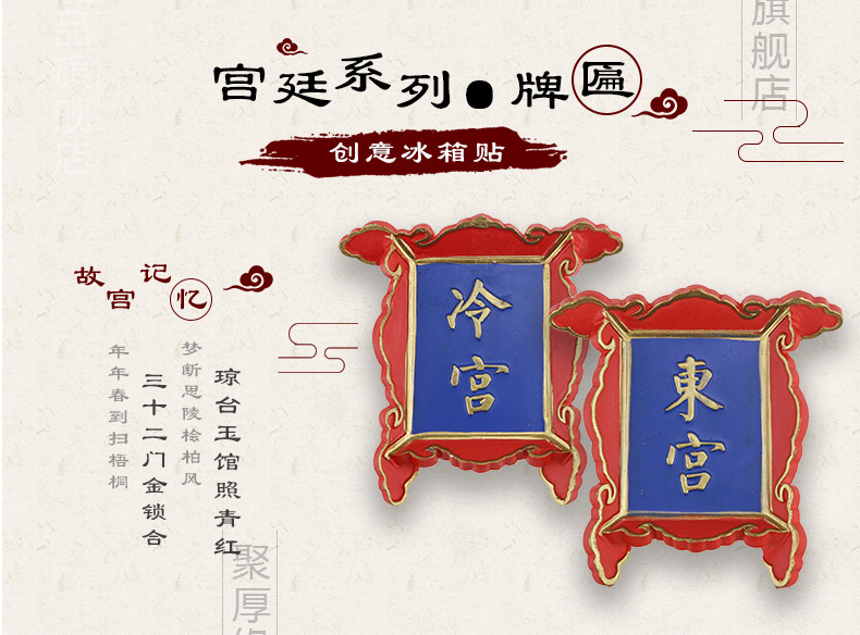中国红牌匾树脂冰箱贴磁性立体北京故宫特色冷宫御膳房上书房磁性