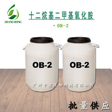 供应ob-2十二烷基二甲基氧化胺 表面活性剂 抗静电增泡剂 原料