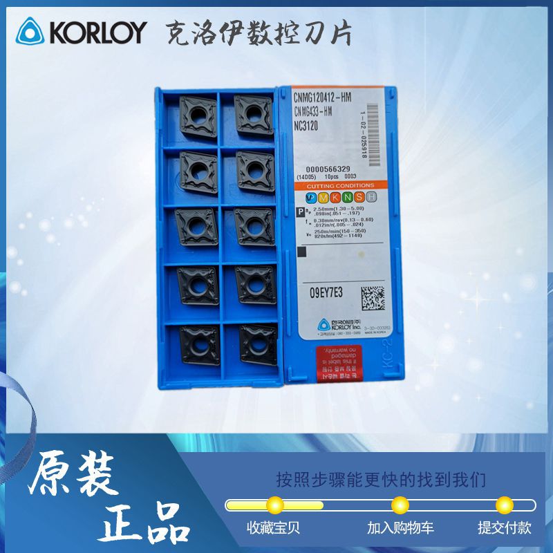 韩国KORLOY 菱形数控车刀片 CNMG120412-HM NC3120克劳伊数控刀片