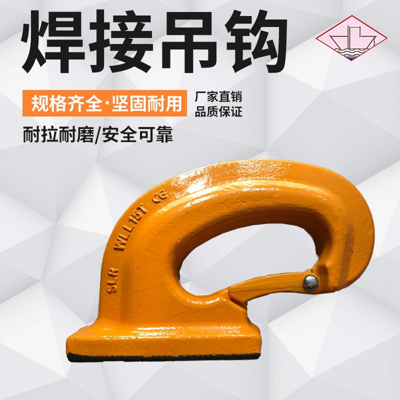 耐拉耐磨 焊接起重吊钩 焊接拖钩挂钩15t 起重吊钩吊索具配件