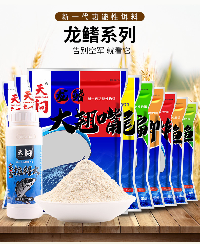 产品类别         综合饵       品牌         龙王恨       鱼饵形态