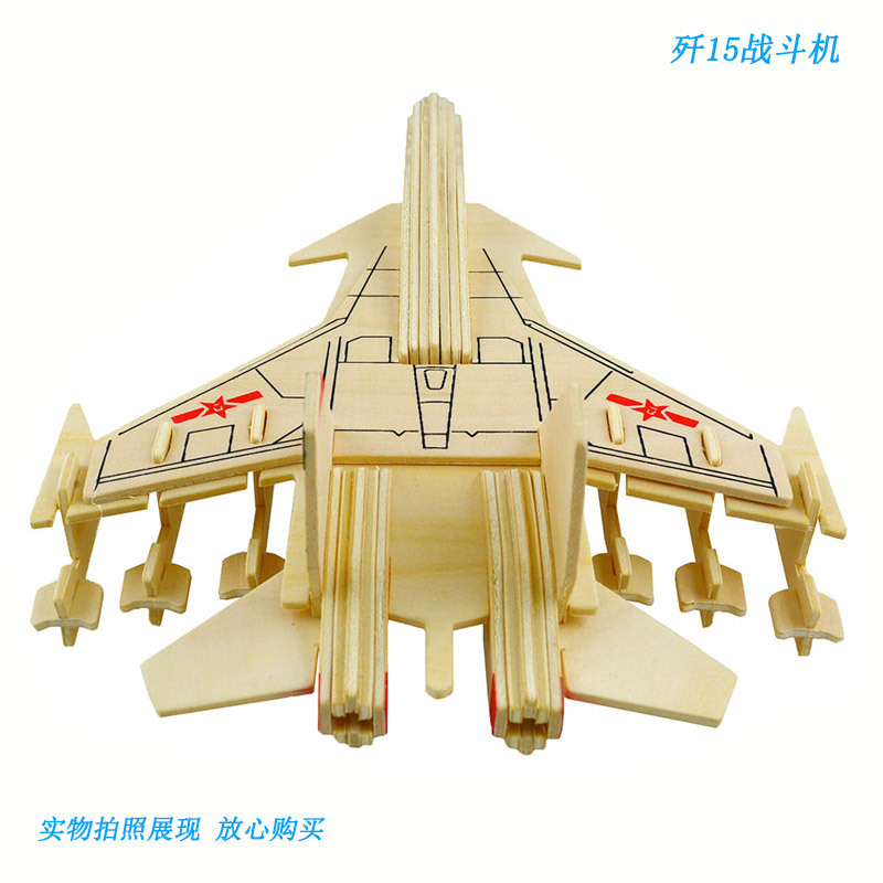 歼15战斗机 木质3d立体儿童diy航空木制拼图拼板模型 益智玩具diy