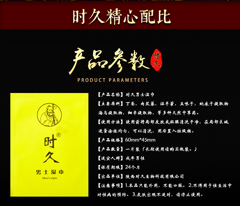 时久男士湿巾(不含卡盒包装)!