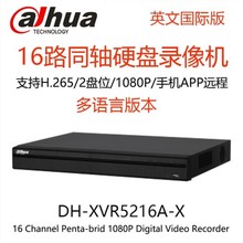 DH-XVR5216A-X 大华16路双盘位H265监控主机200W硬盘录像机英文版
