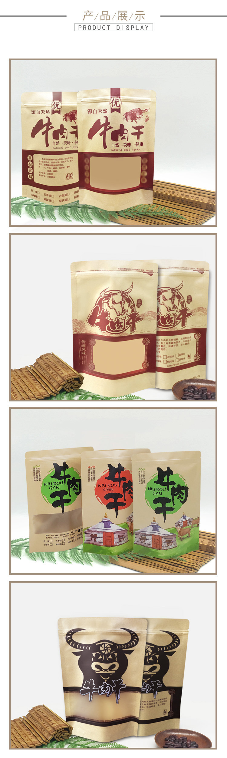 牛肉干包装袋子 内蒙古风干牛肉干包装袋 牛肉粒自封牛皮纸袋