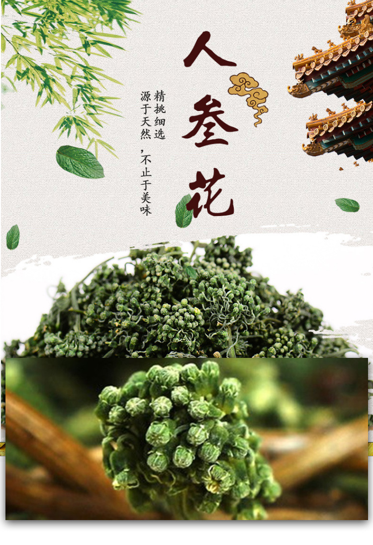 东北特产长白山人参人参花茶3年生人叁花500克装