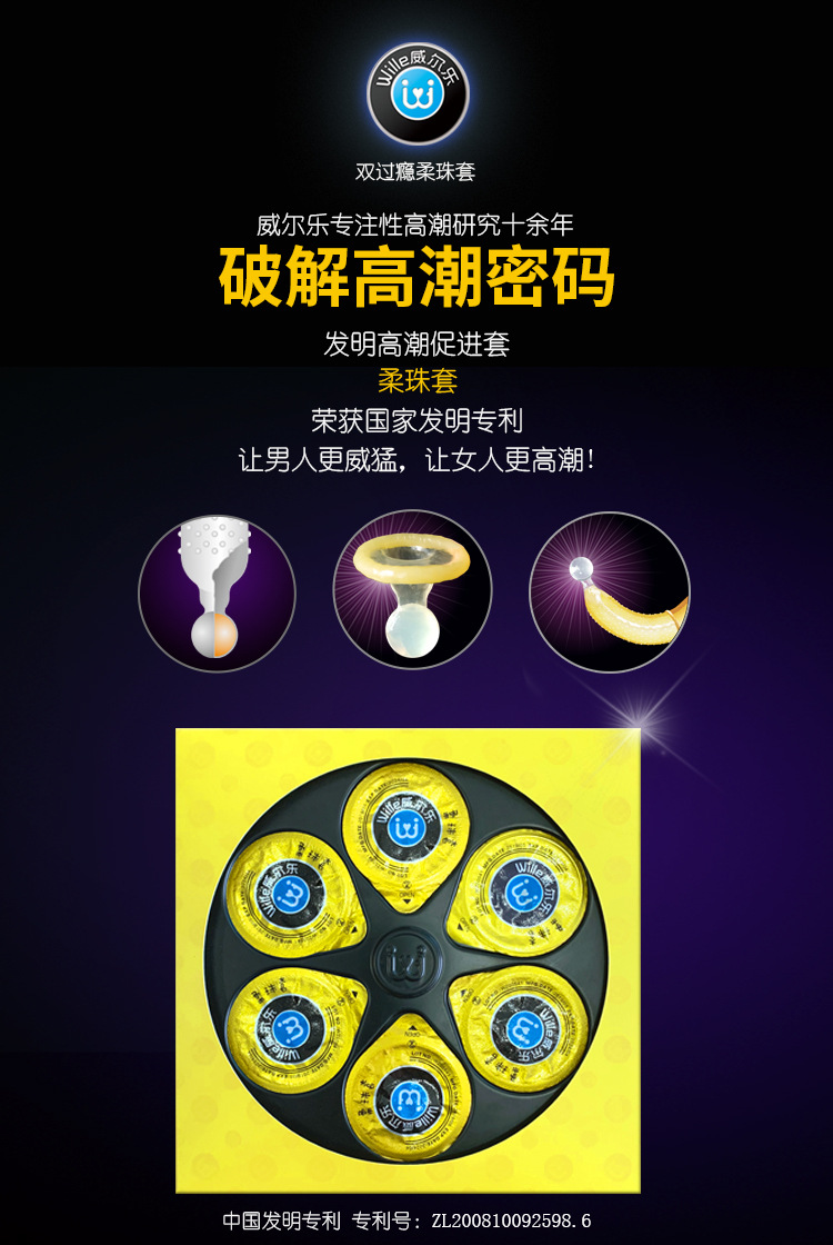 威尔乐柔珠单珠避孕套带珠入珠异形大颗粒狼牙安全套情趣带刺按摩