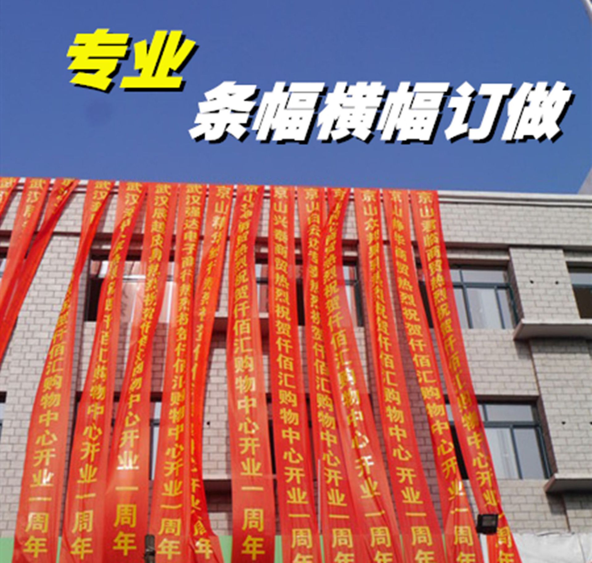 标语口号条幅现场布置活动庆典宣传红色彩色横幅定做