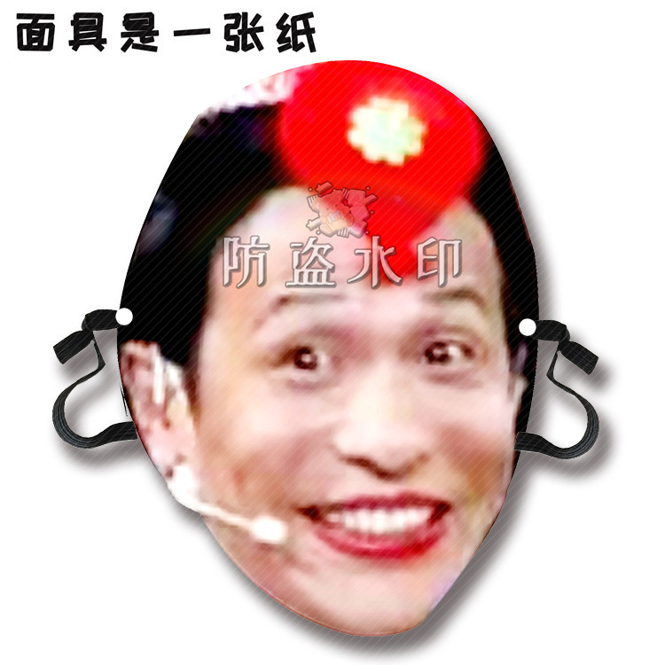 成龙尔康宋小宝婚礼搞笑面具应援公司年会来图定制抖音同款