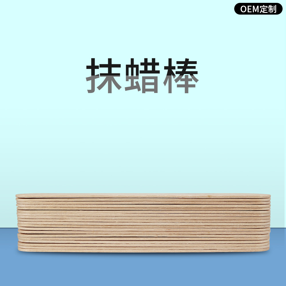 【现货供应】脱毛蜡工具批发 脱毛蜡棒 抹蜡棒 雪糕棒面膜棒 15cm