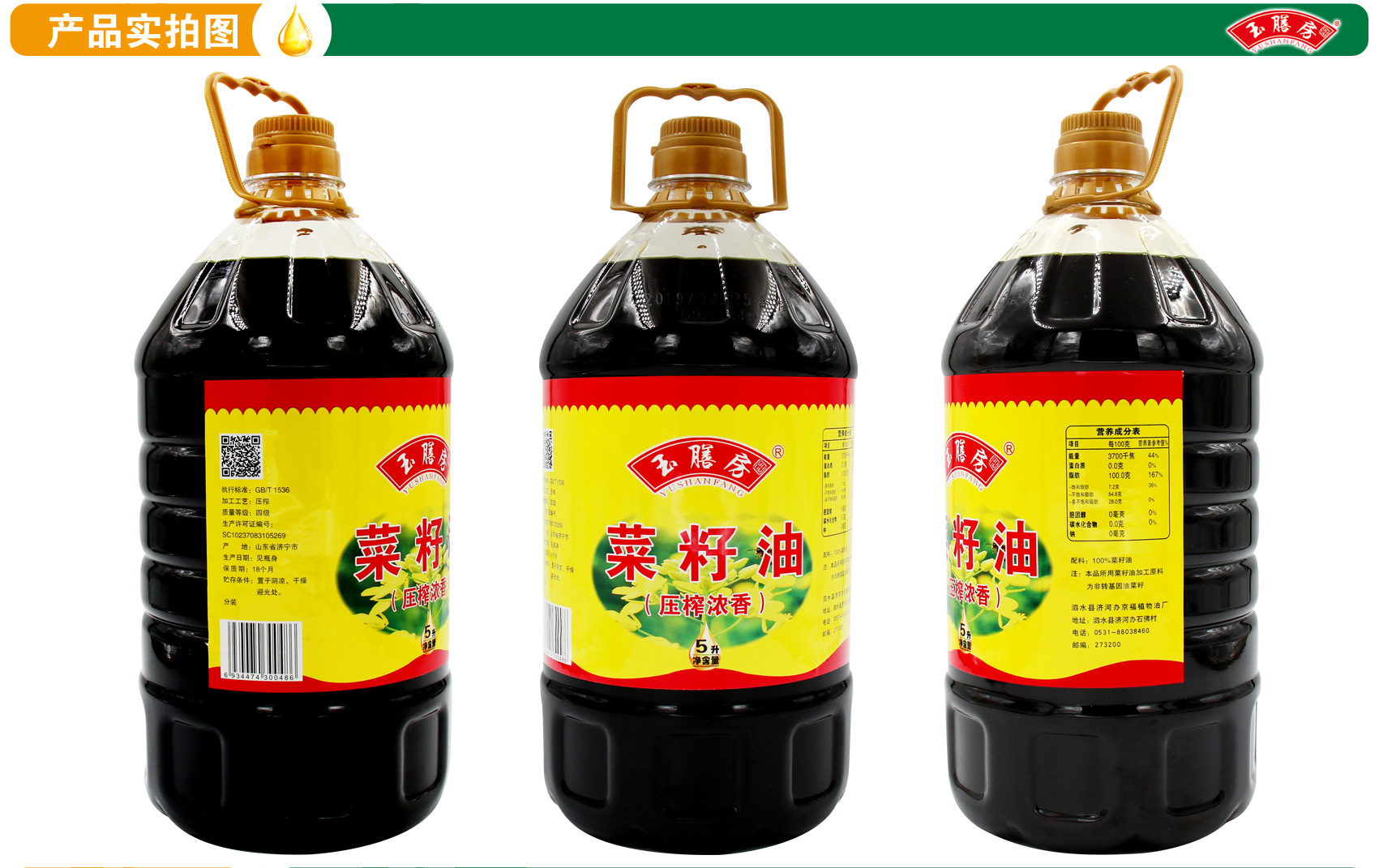 玉膳房5升纯菜籽油 小榨浓香非转基因食用油 压榨四级菜籽油 粮油