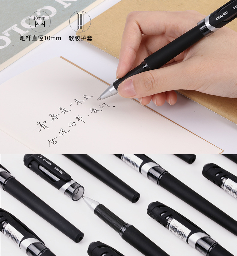 得力s21磨砂杆中性笔黑色碳素笔 0.7mm中性笔商务办公签字笔水笔