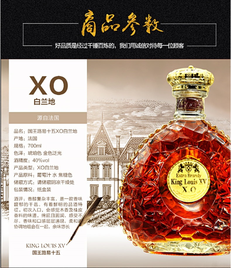 法国国王路易十五白兰地xo